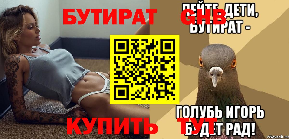 БУТИРАТ жидкий экстази  Вход с VPN  Азов 