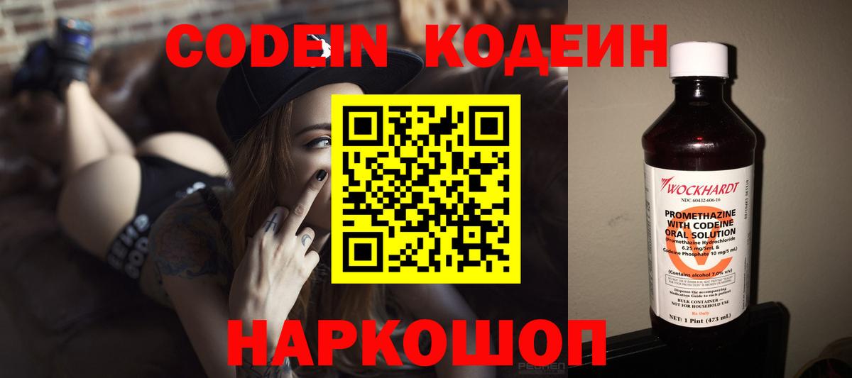 Codein напиток Lean (лин) Азов