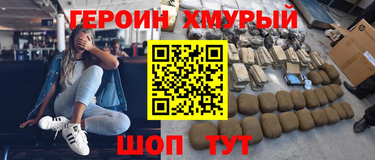 Героин  Вход с VPN  Азов  ГЕРОИН хмурый 