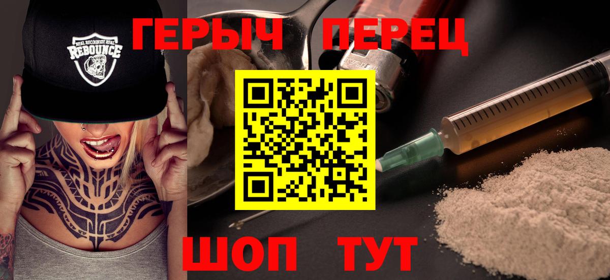 ГЕРОИН белый Азов