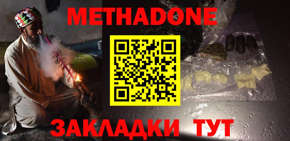 МЕТАДОН белоснежный  Вход с VPN  Азов 